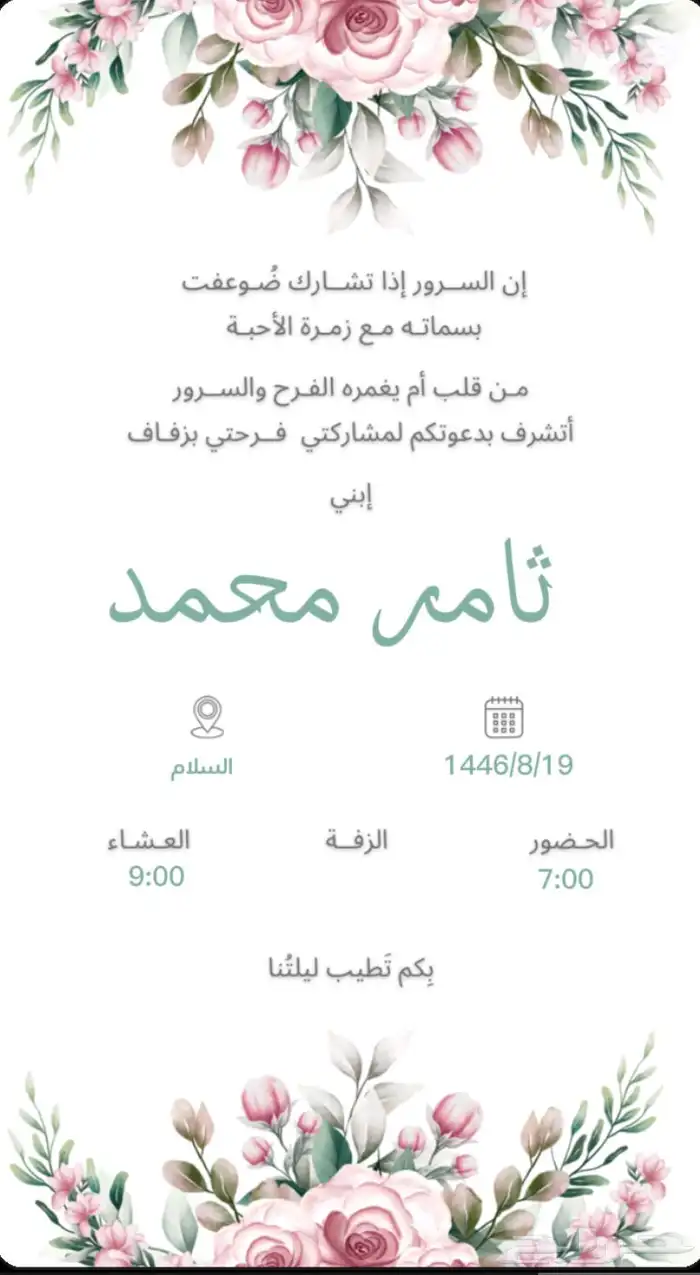 تصميم عقد قران عقيقه مواليد تهنئه 1