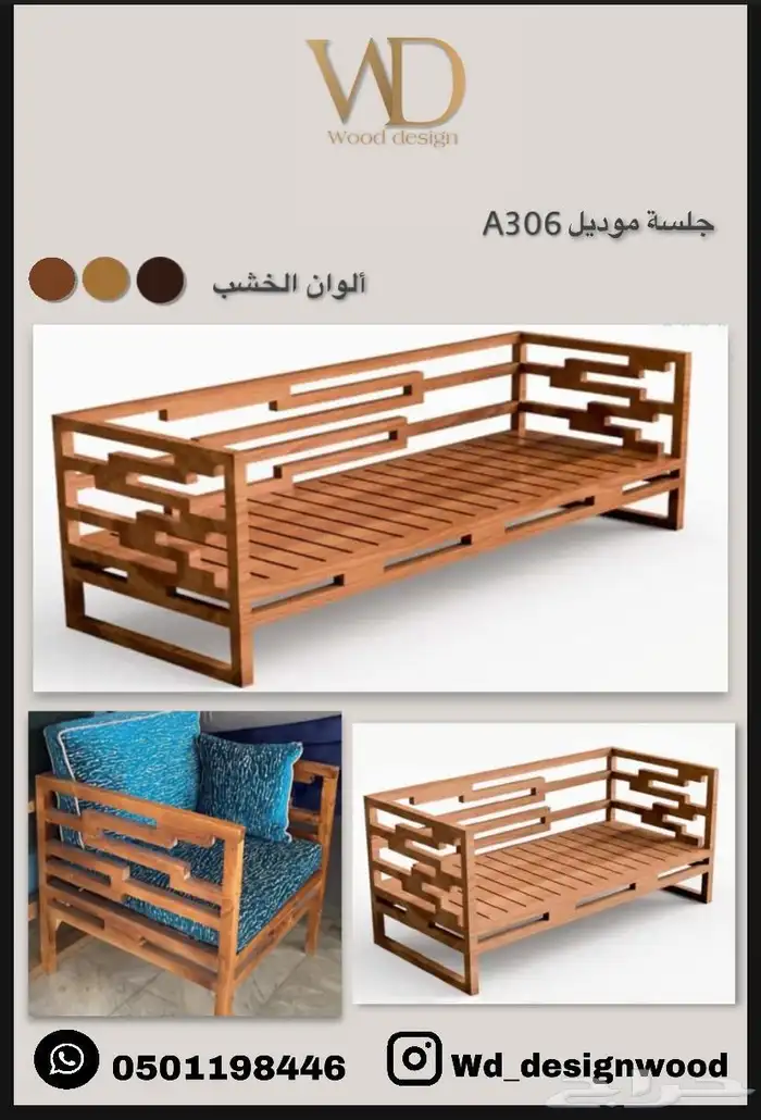 متخصصون في جلسات الخشب خارجية وداخليه 7