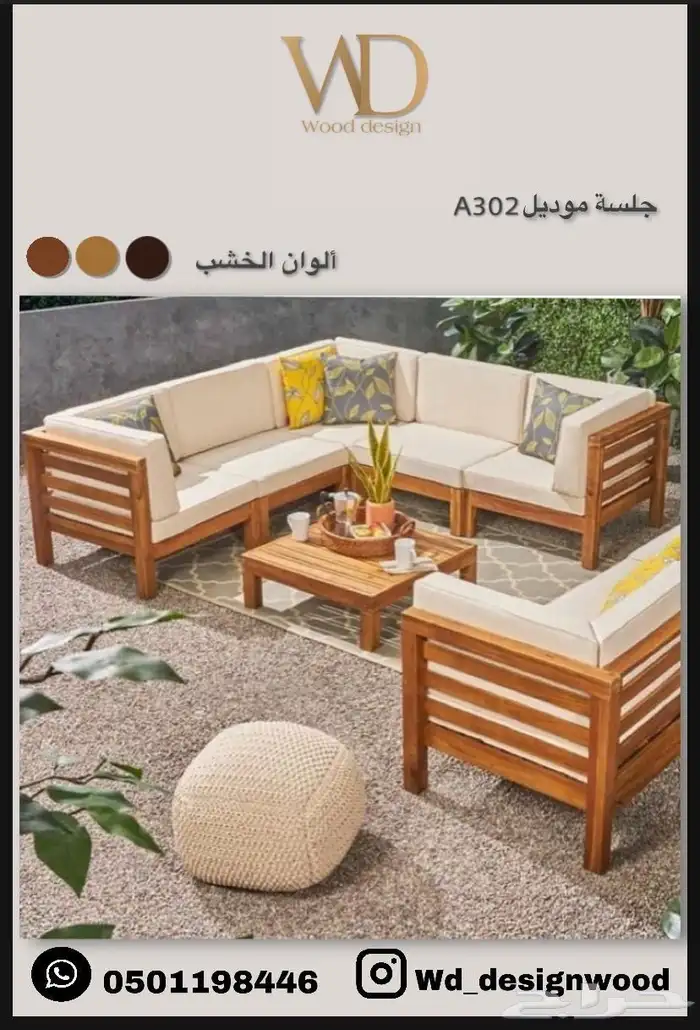 متخصصون في جلسات الخشب خارجية وداخليه 13