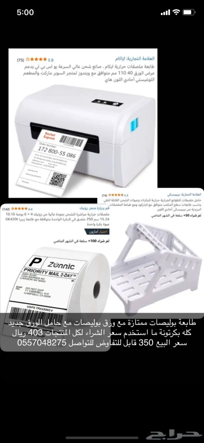 طابعة بوليصات مع ورق مع حامل ورق 0