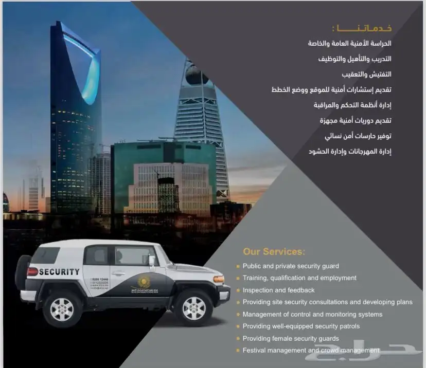 شركه امنيه 0