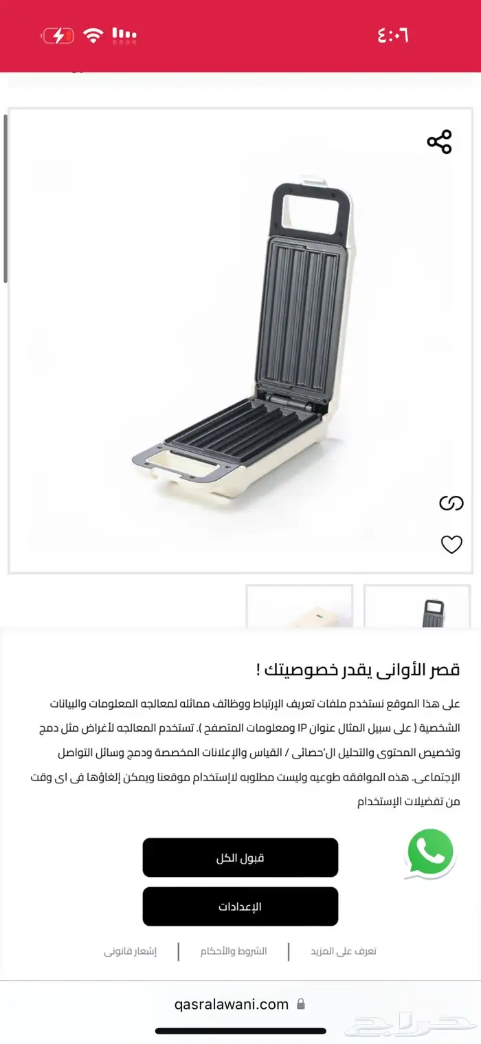 الة شوروز من هوم الك ضمان ثلاث سنوات 1