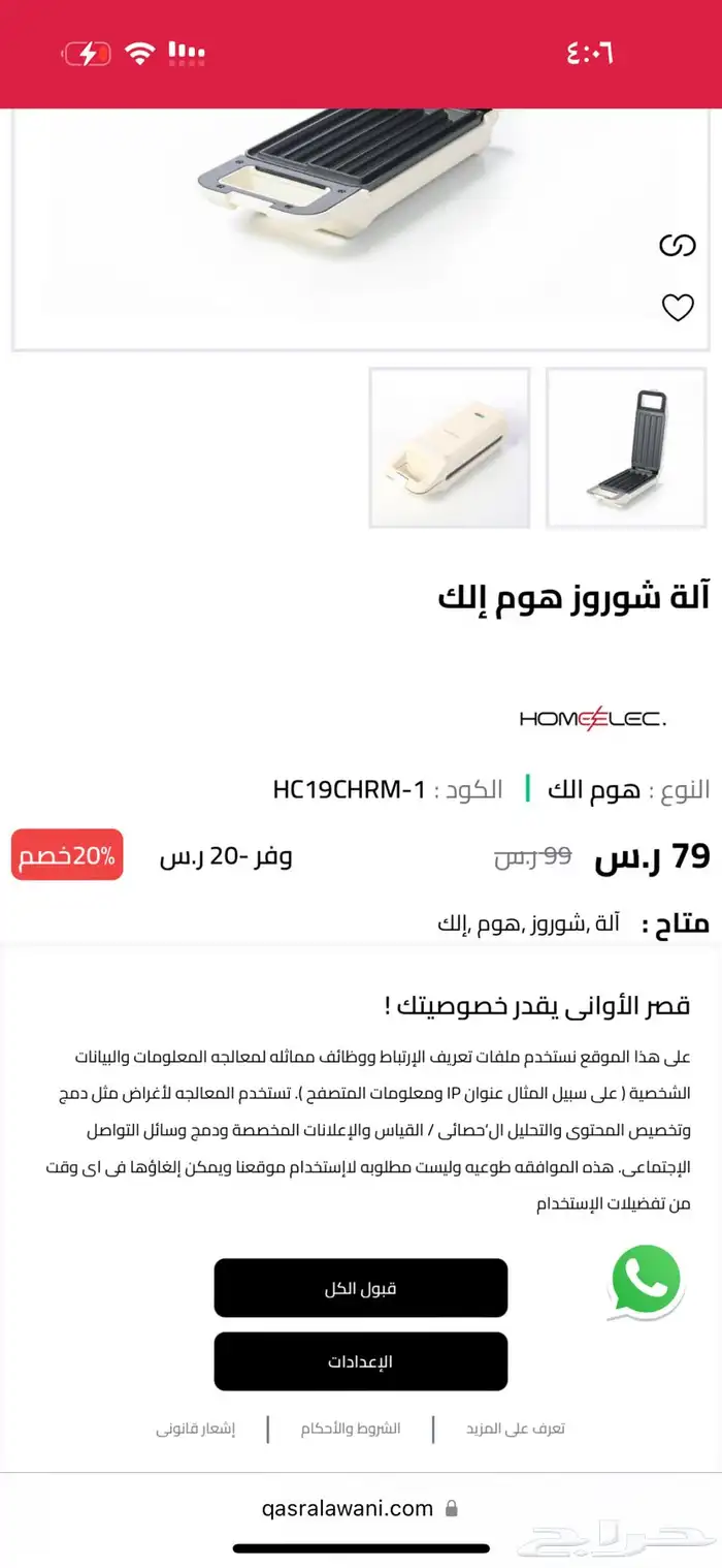 الة شوروز من هوم الك ضمان ثلاث سنوات 0