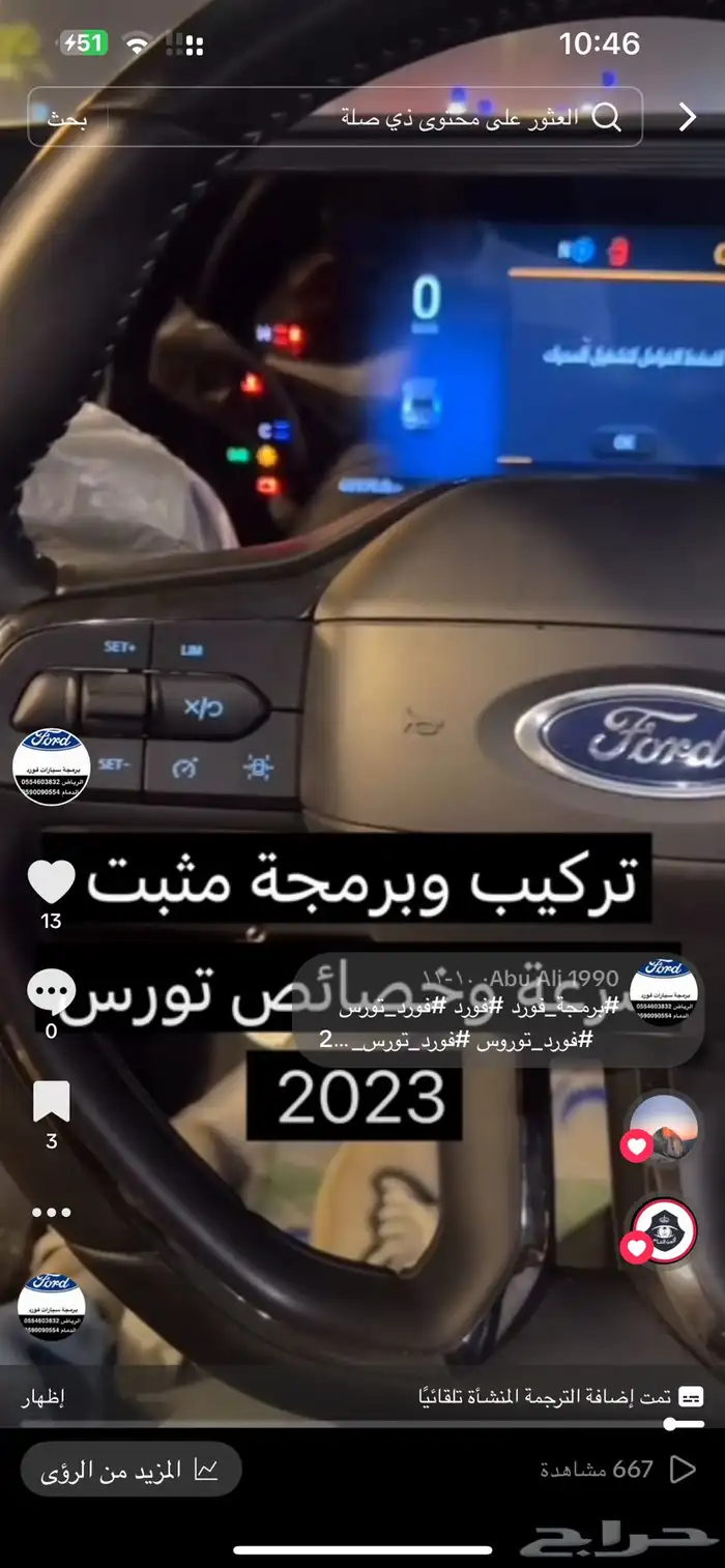 تشغيل عن بعد ومثبت سرعة فورد تورس F150 رنجر ايفرست 7