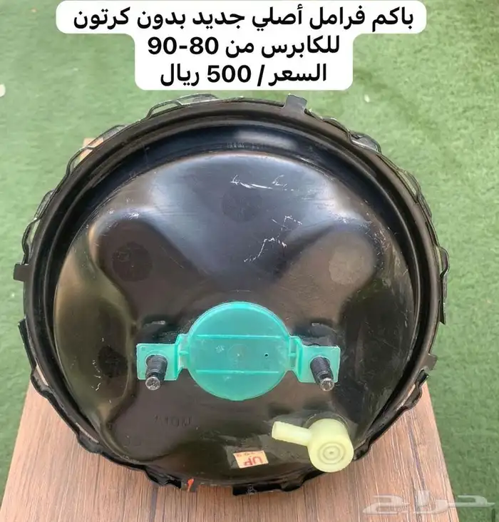 قطع غيار كابرس من 80-90 اصلي جديد و مستعمل 15