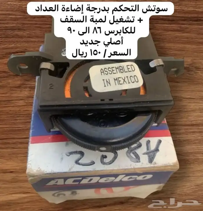 قطع غيار كابرس من 80-90 اصلي جديد و مستعمل 1