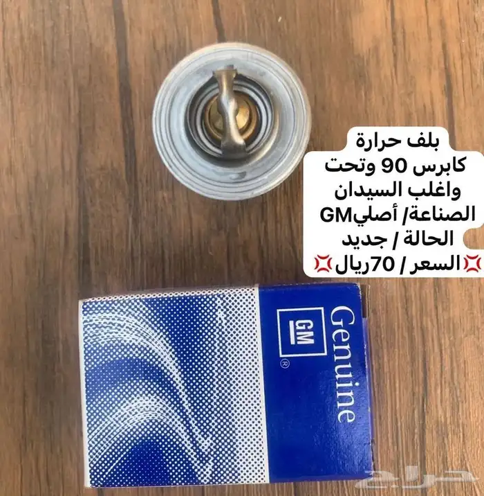 قطع غيار كابرس من 80-90 اصلي جديد و مستعمل 16
