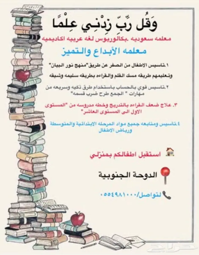 معلمه الابداع والتميز الظهران 0