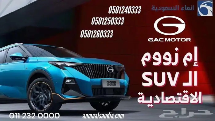 جي اي سي ام زوم 2025 GS3 MZOOM GAC (جميع الفئات ) 0