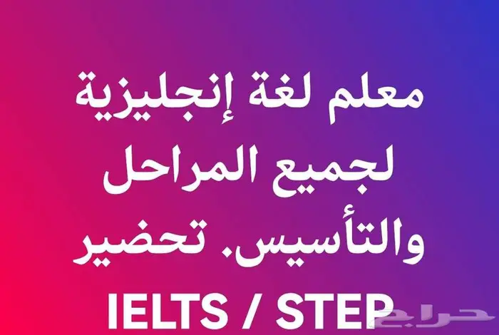 معلم لغة إنجليزية 0