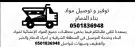 توصيل جميع مواد البناء الإنشائية 0