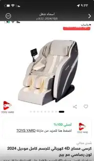كراسي مساج للجسم كامل بخصومات هائله 9