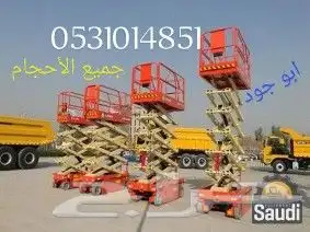 سيزر ليفت و مان ليفت و فوركليفت للايجار يومي وشهري 2