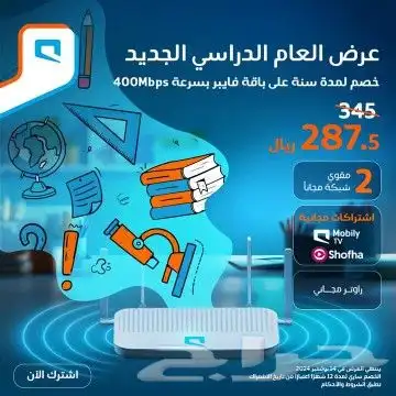 فايبر موبايلي عرض سنة 0