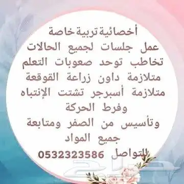 معلمة تاسيس لغة عربية وصعوبات تعلم وقدران لفظي 1