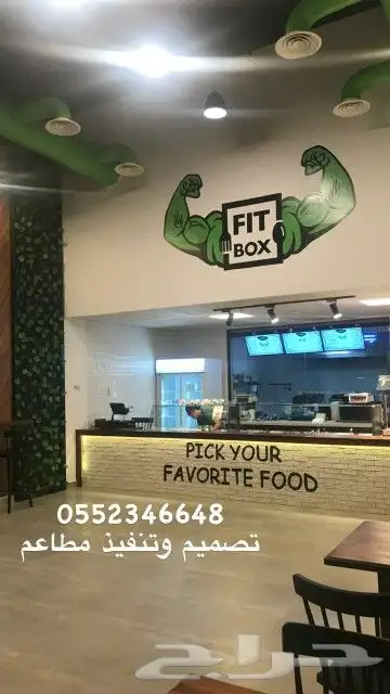 متخصصون في تصميم وتنفيذ المطاعم الصحية ومطاعم الهيلثي فود 33