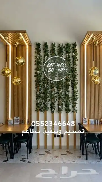 متخصصون في تصميم وتنفيذ المطاعم الصحية ومطاعم الهيلثي فود 1