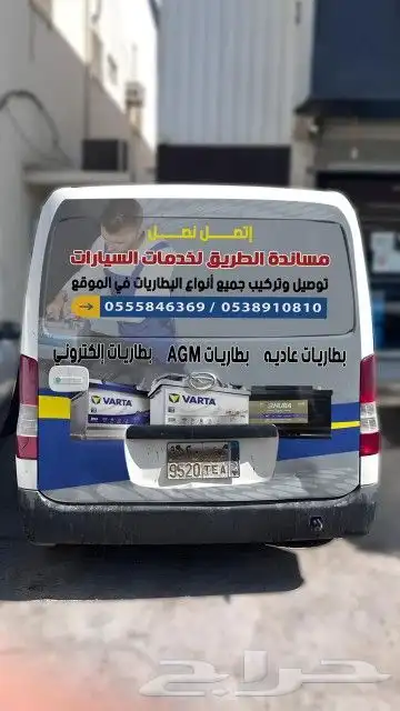 توصيل وتغيير البطاريات في الموقع 0