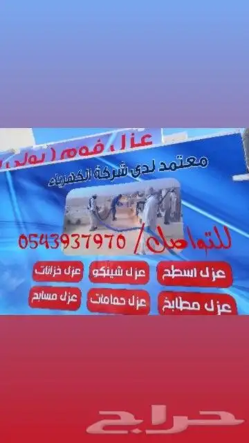 عوازل الشرقيه 1