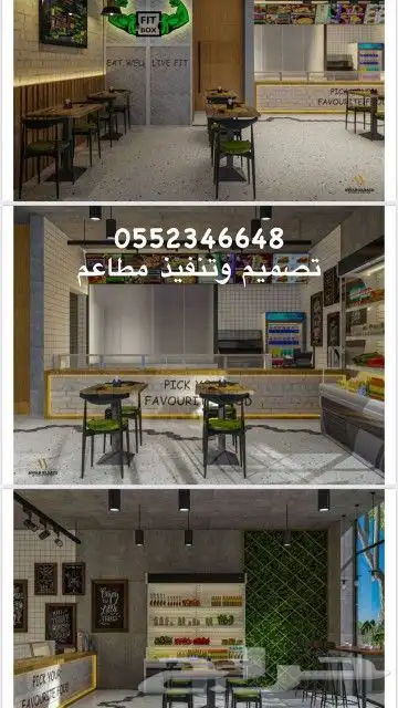 متخصصون في تصميم وتنفيذ المطاعم الصحية ومطاعم الهيلثي فود 3