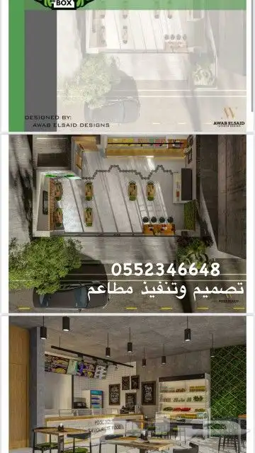 متخصصون في تصميم وتنفيذ المطاعم الصحية ومطاعم الهيلثي فود 19