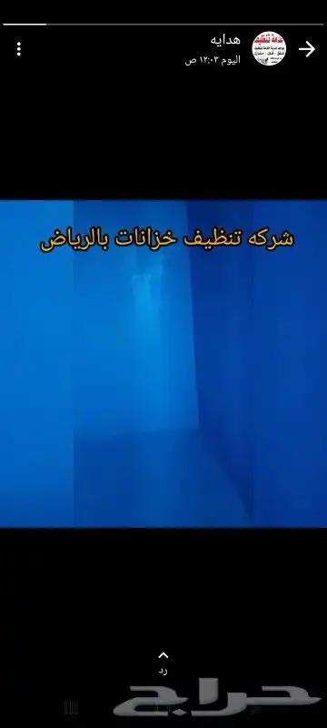 شركة تنظيف خزانات بالرياض index