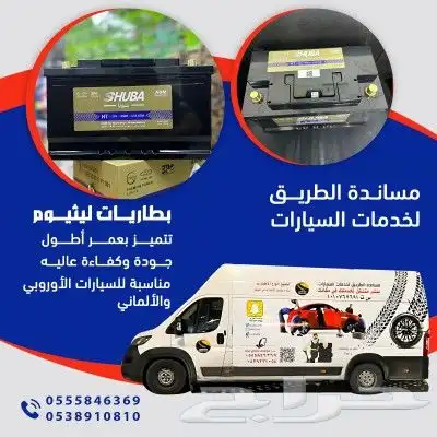 توصيل وتغيير البطاريات في الموقع 8