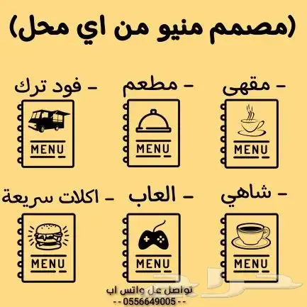 مصمم منيو احترافي 0