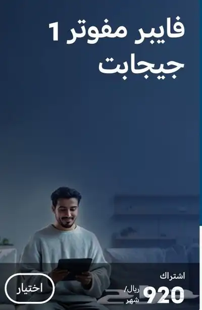 موبايلي فايبر اقوى عروض الألياف البصرية موبايلي أنترنت 5