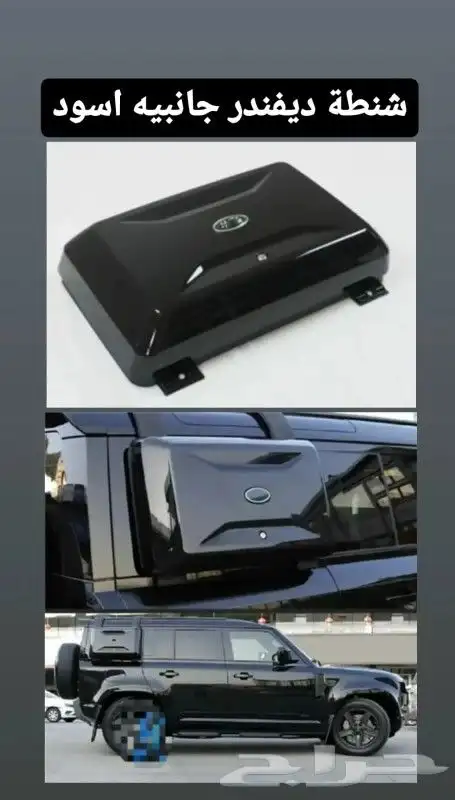 اسلام عليكم. متوفر لدينا قطع ديفندر البكس وسلام 3