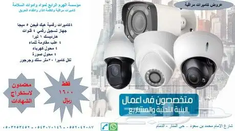 تركيب كاميرات مراقبه و ادوات السلامه والدفاع المدنى 13