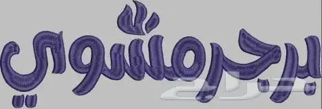 تصاميم تطريز 14