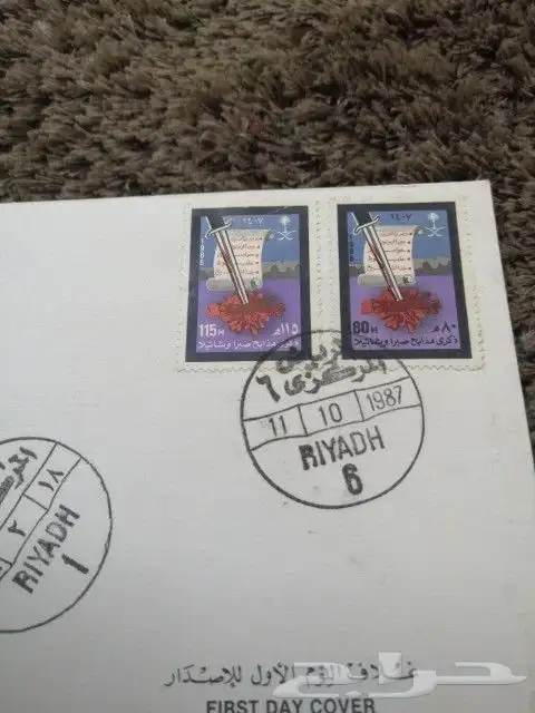 كتاب الطوابع وطوابع وبطاقات 14