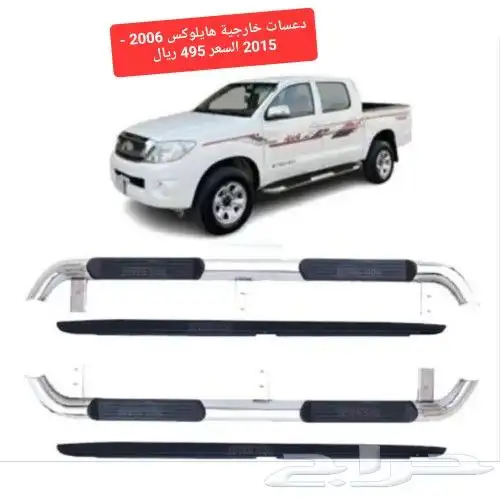 دعسات خارجية هايلوكس 2006 - 2015 0