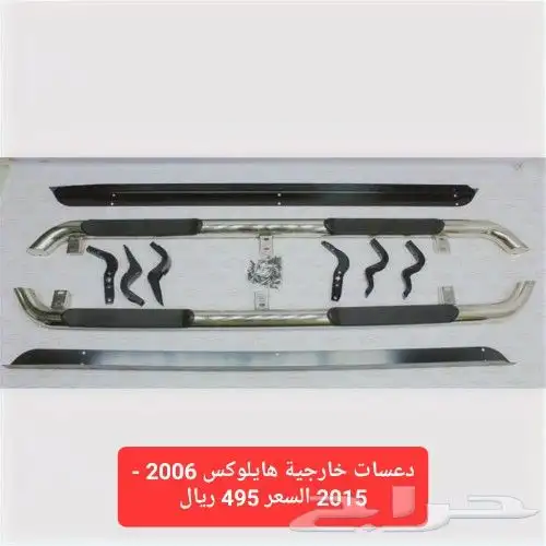 دعسات خارجية هايلوكس 2006 - 2015 1