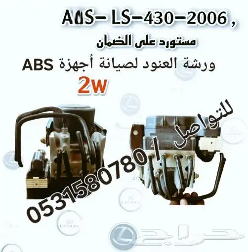 صيانة واصلاح باكمات الفرامل وأجهزة ABS جميع السيارات 2
