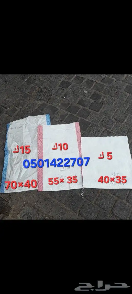 أكياس فارغه جميع المقاسات والاشكال للشركات والمشاتل وغيرها 2