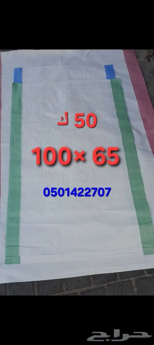 أكياس فارغه جميع المقاسات والاشكال للشركات والمشاتل وغيرها 1