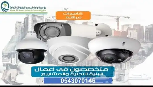 تركيب كاميرات مراقبه و ادوات السلامه والدفاع المدنى 0