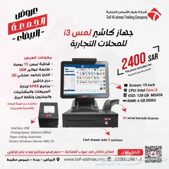 كاشير مطاعم كاشير تموينات كاشير بقاله كاشير محلات تجارية 7