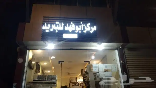 محركذ ابو فهد اللتبرد 0