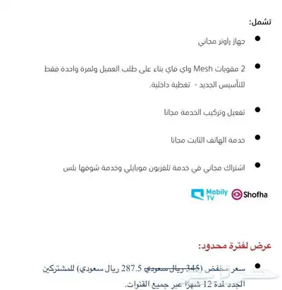 موبايلي فايبر اقوى عروض الألياف البصرية موبايلي أنترنت 7