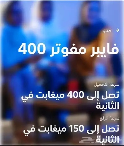 موبايلي فايبر اقوى عروض الألياف البصرية موبايلي أنترنت 6