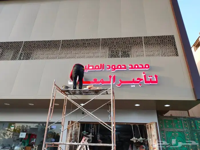 أعمال الحفر والتقطيع باليز وجهات كلادينك حروف مضئ 3