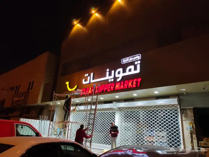 أعمال الحفر والتقطيع باليز وجهات كلادينك حروف مضئ 0