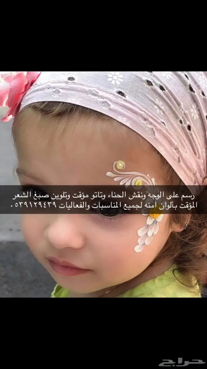فعالية نقش حنة رسم على الوجه 1