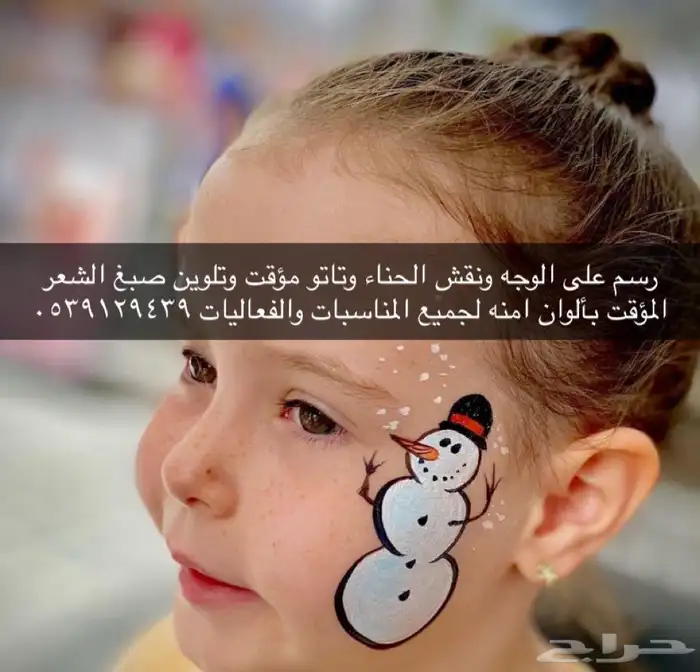 فعالية نقش حنة رسم على الوجه 5