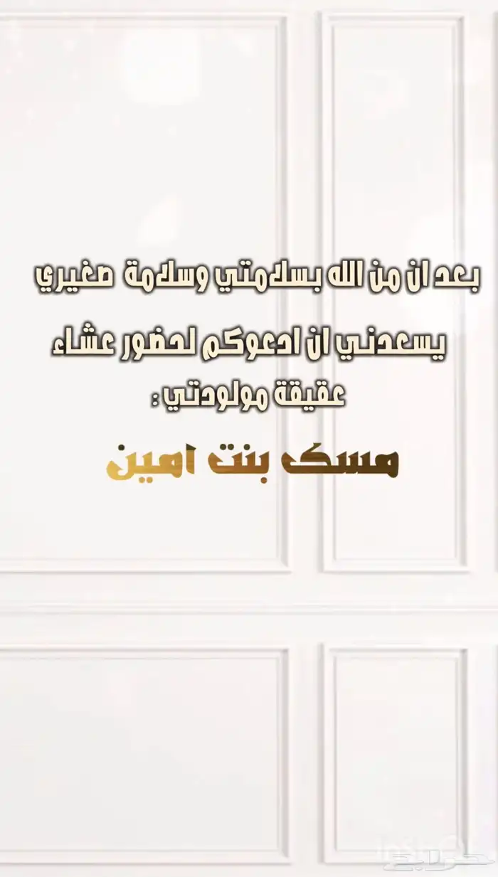 تصميم عقد قران عقيقه مواليد تهنئه 7