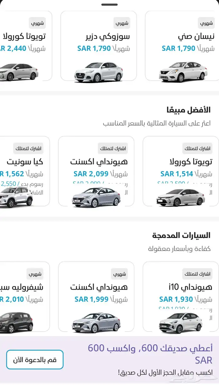 كود خصم أنفيجو 400 (تطبيق ايجار سيارات شهري اسبوعي تمليك 1