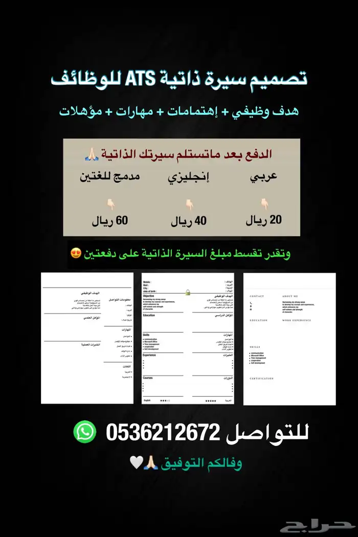 تصميم سيرة ذاتية احترافية للوظائف 20 ريال 1